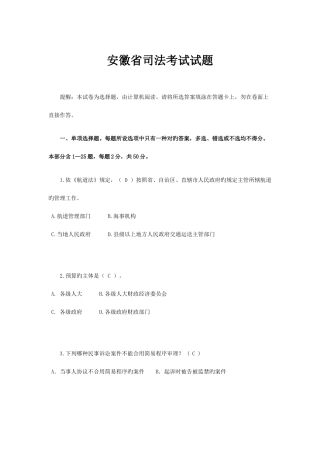 2025年安徽省司法考试试题