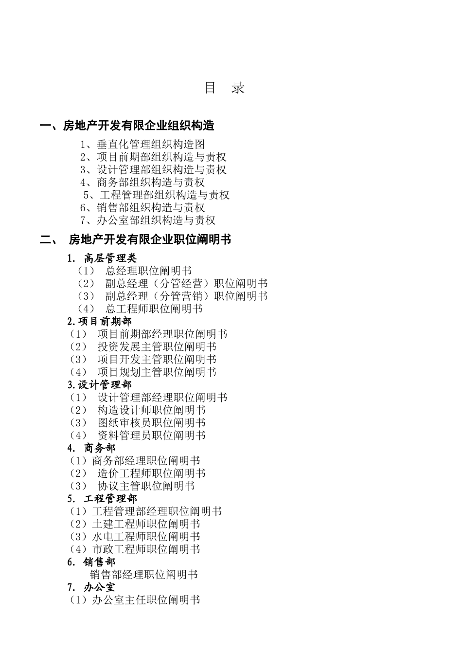 2025年房地产集团公司全套管理制度及流程_第2页