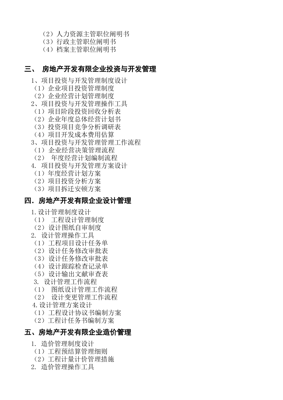 2025年房地产集团公司全套管理制度及流程_第3页