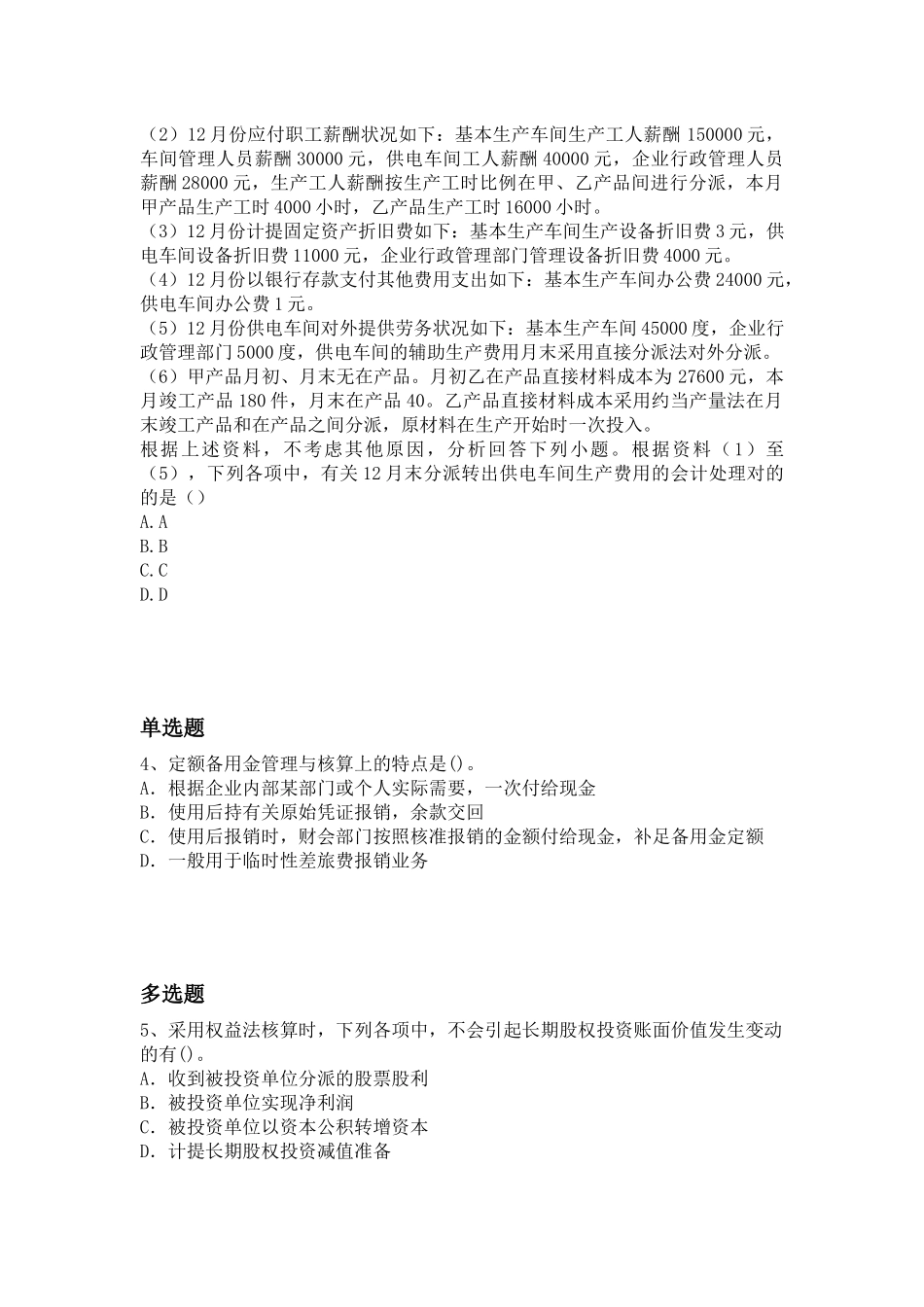 2025年等级考试初级会计实务复习题_第2页