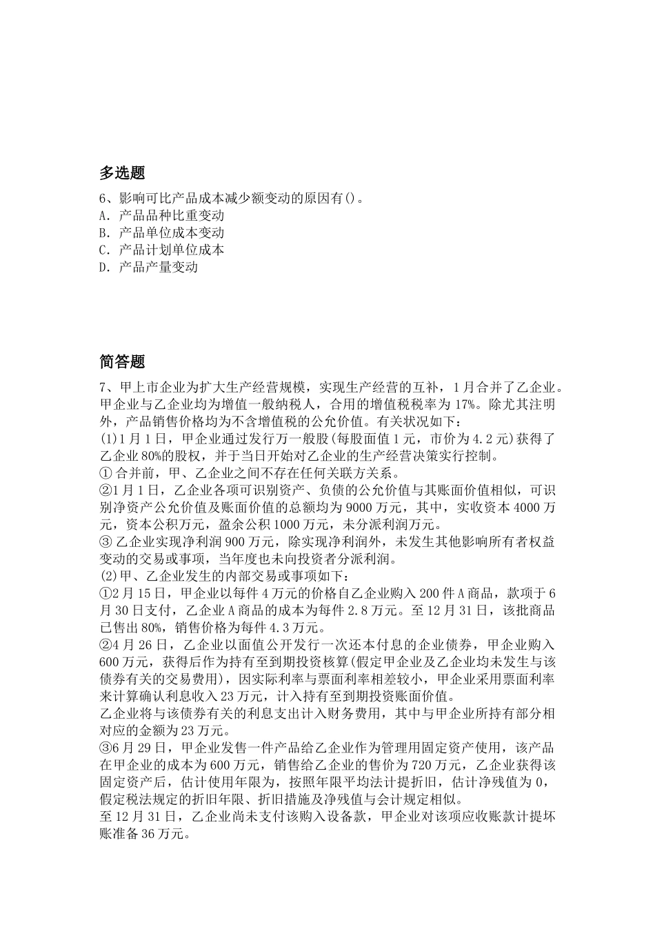 2025年等级考试初级会计实务复习题_第3页