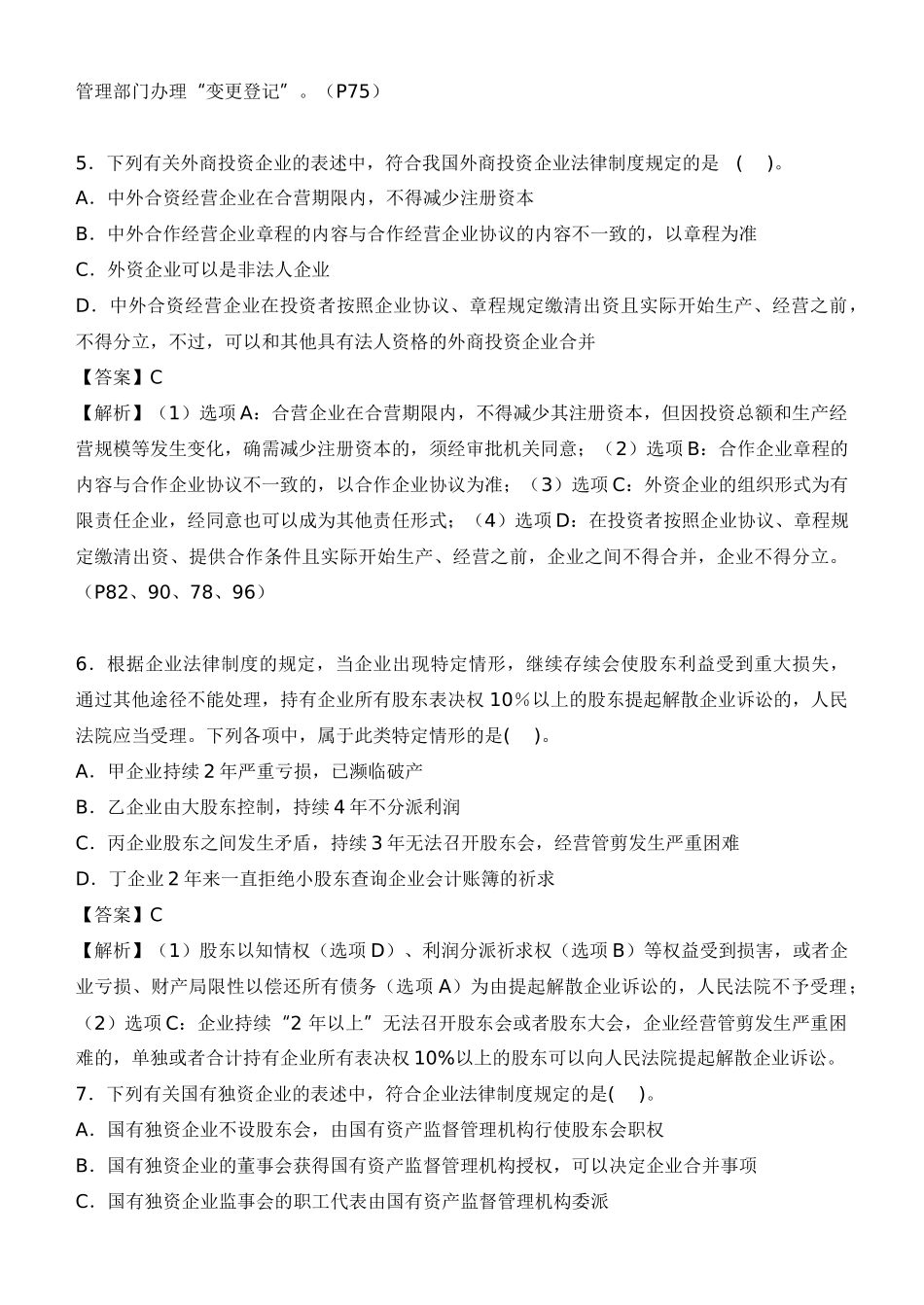 2025年注会经济法考试真题及答案_第3页