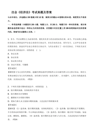 2025年注会经济法考试真题及答案