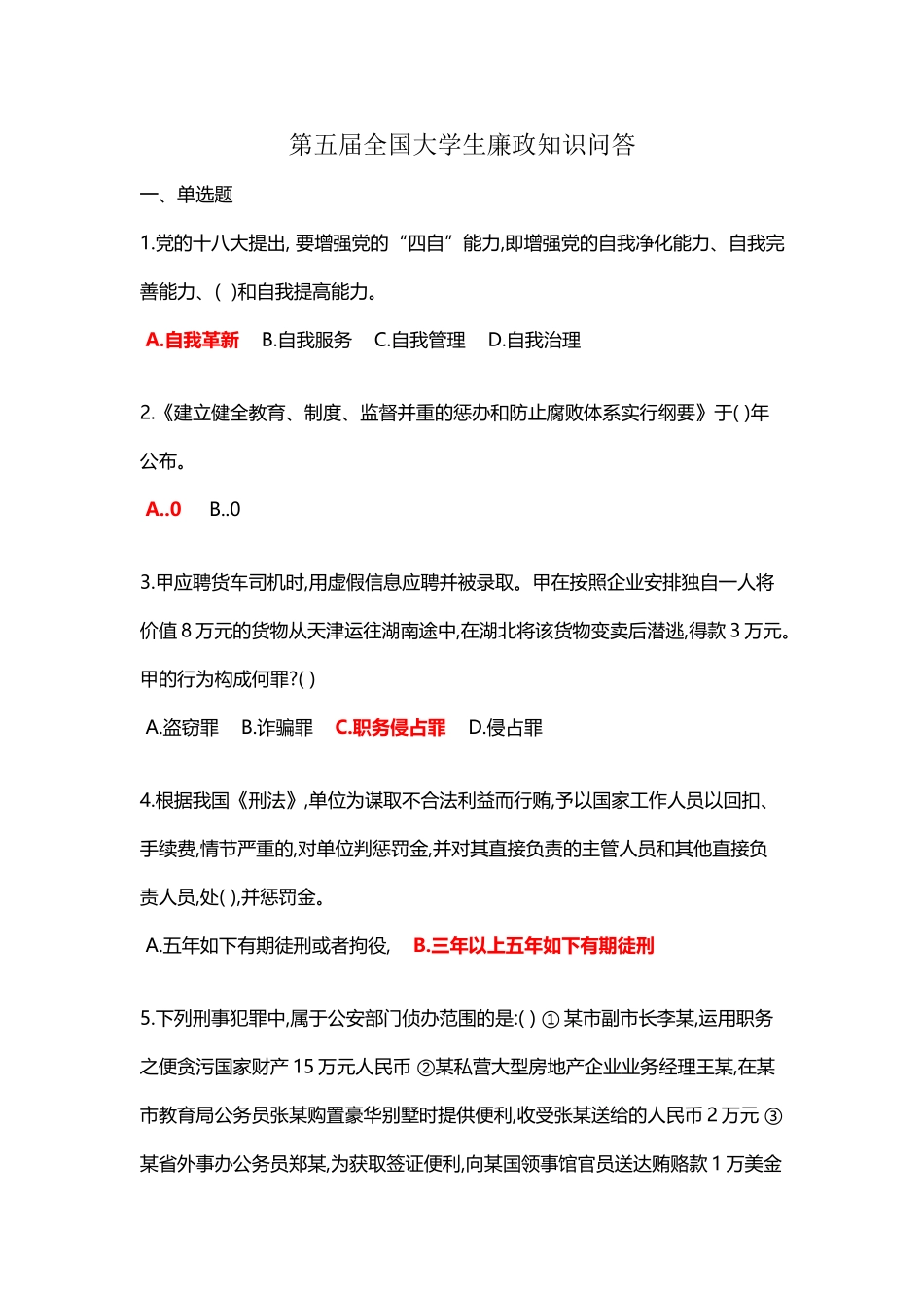 2025年廉洁知识竞赛题库_第2页