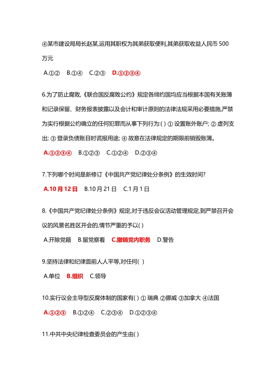 2025年廉洁知识竞赛题库_第3页