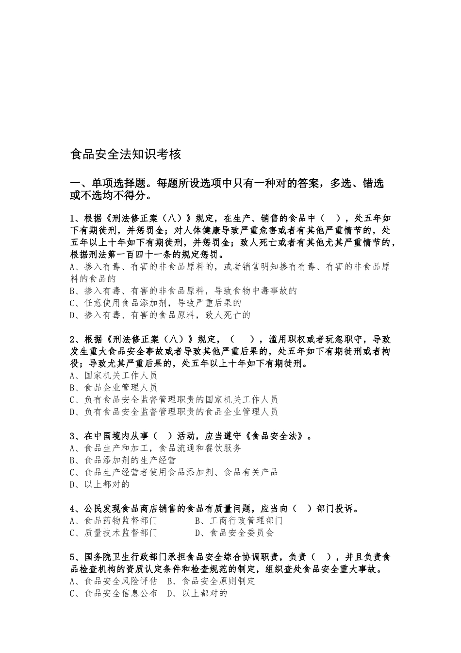 2025年食品安全法知识竞赛试题备考试题_第1页