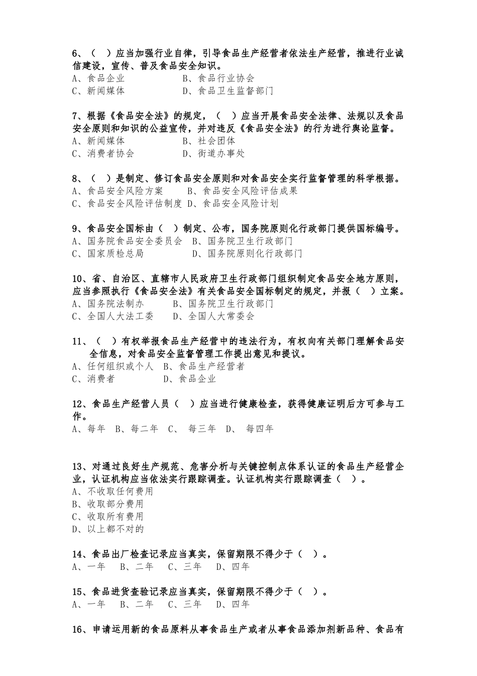 2025年食品安全法知识竞赛试题备考试题_第2页