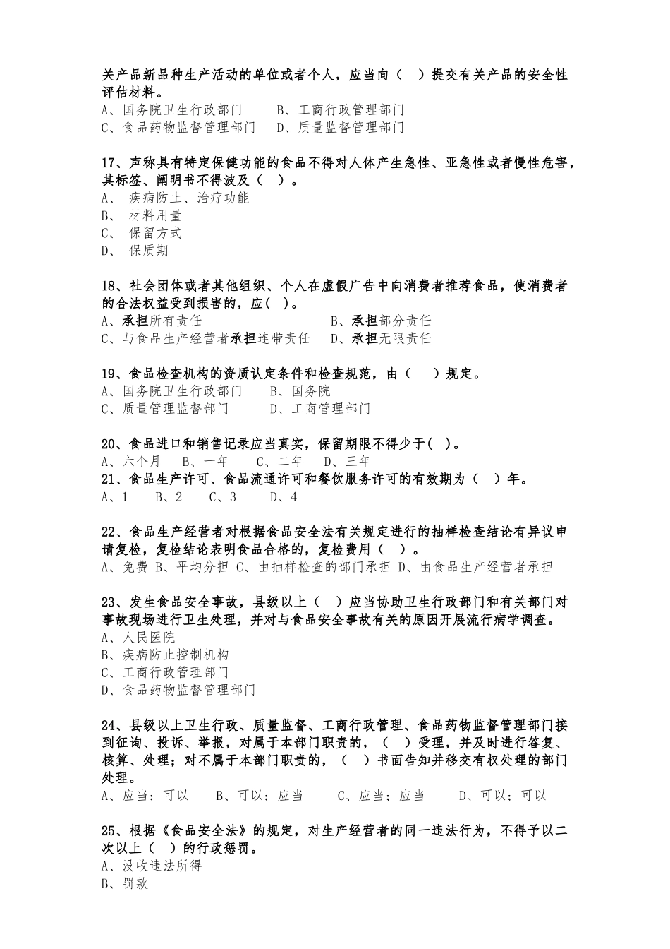 2025年食品安全法知识竞赛试题备考试题_第3页