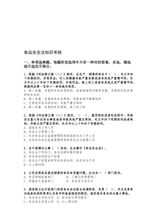 2025年食品安全法知识竞赛试题备考试题
