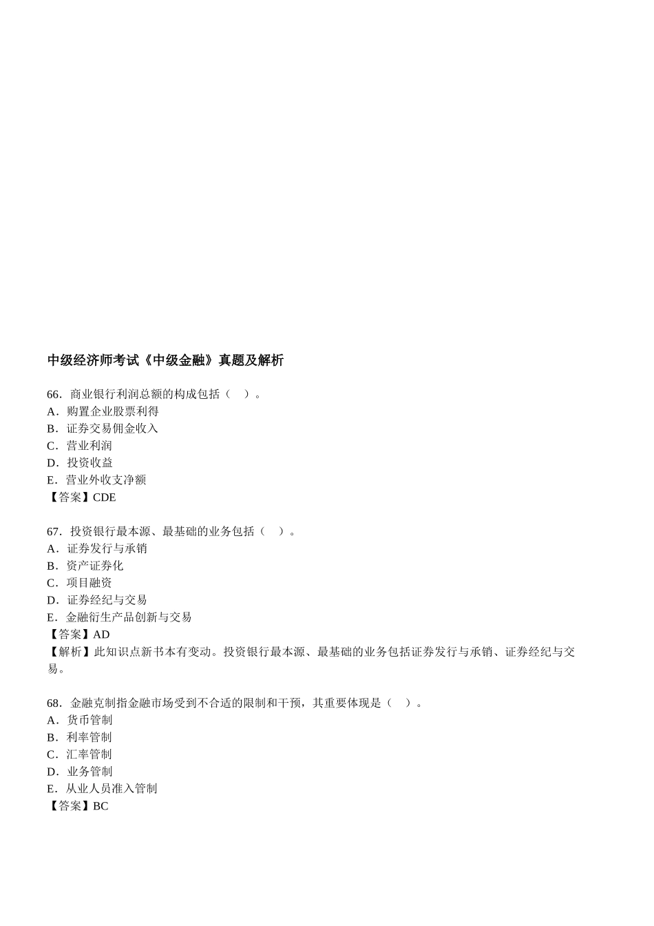 2025年中级金融真题答案_第1页