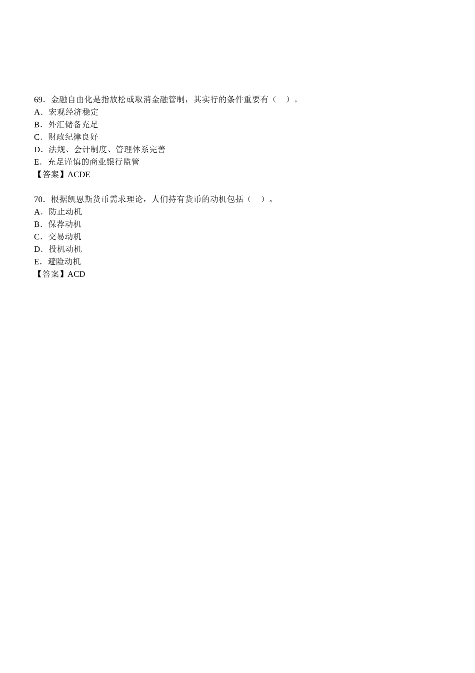 2025年中级金融真题答案_第2页