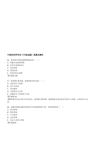 2025年中级金融真题答案