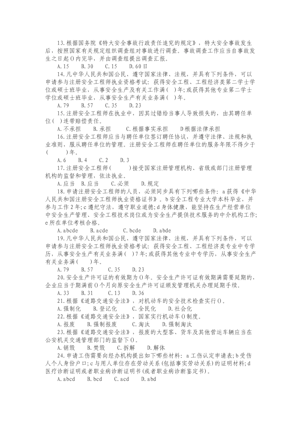 2025年局法律知识考试竞赛安全生产法题库_第2页