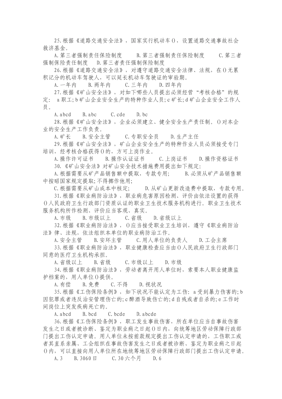 2025年局法律知识考试竞赛安全生产法题库_第3页