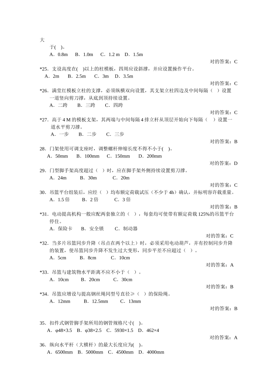2025年试题题库—安全三类人员考试试题及参考答案精华版_第3页