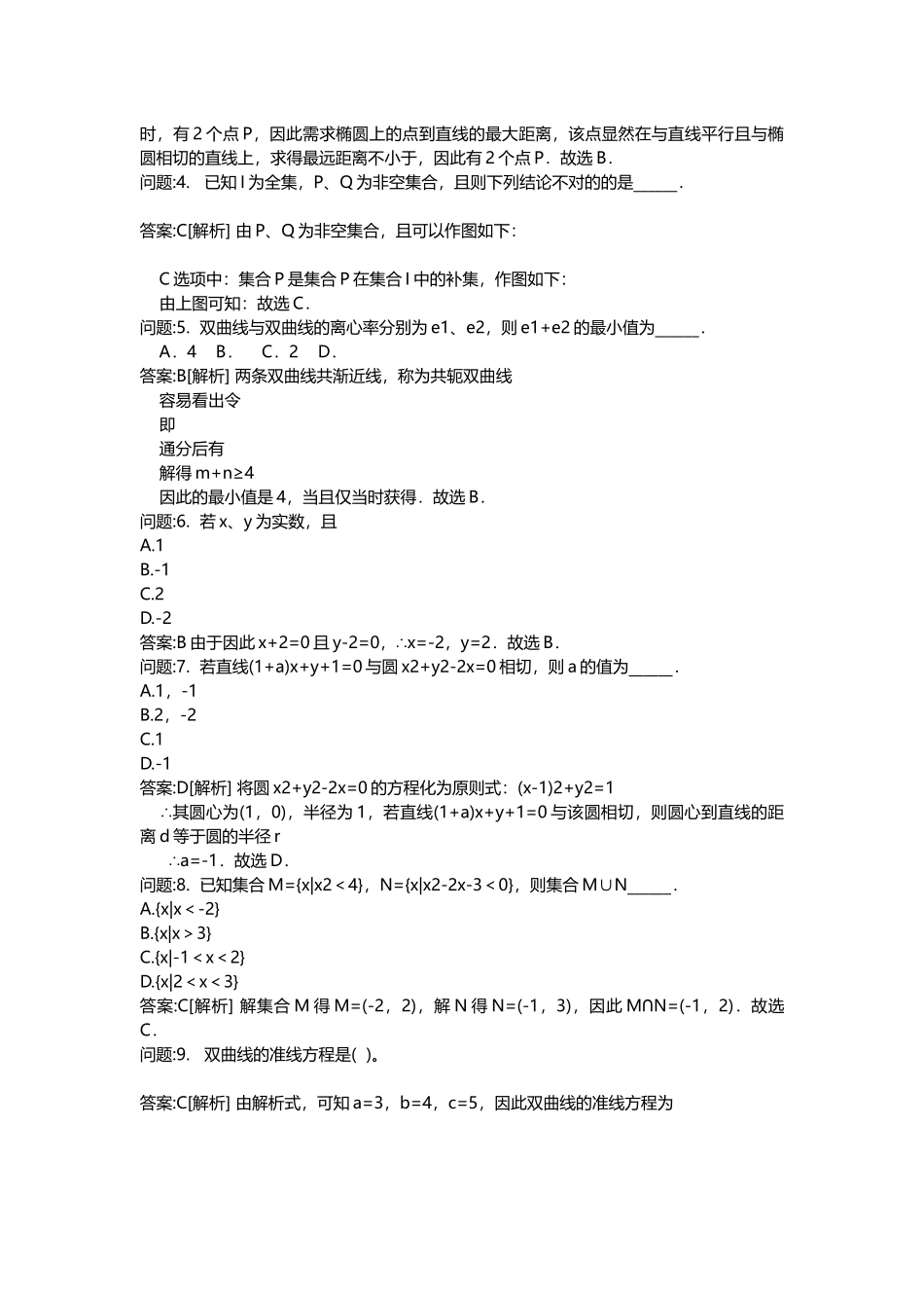 2025年地方教师公开招聘考试密押题库与答案解析河南省教师公开招聘考试小学数学模拟_第3页