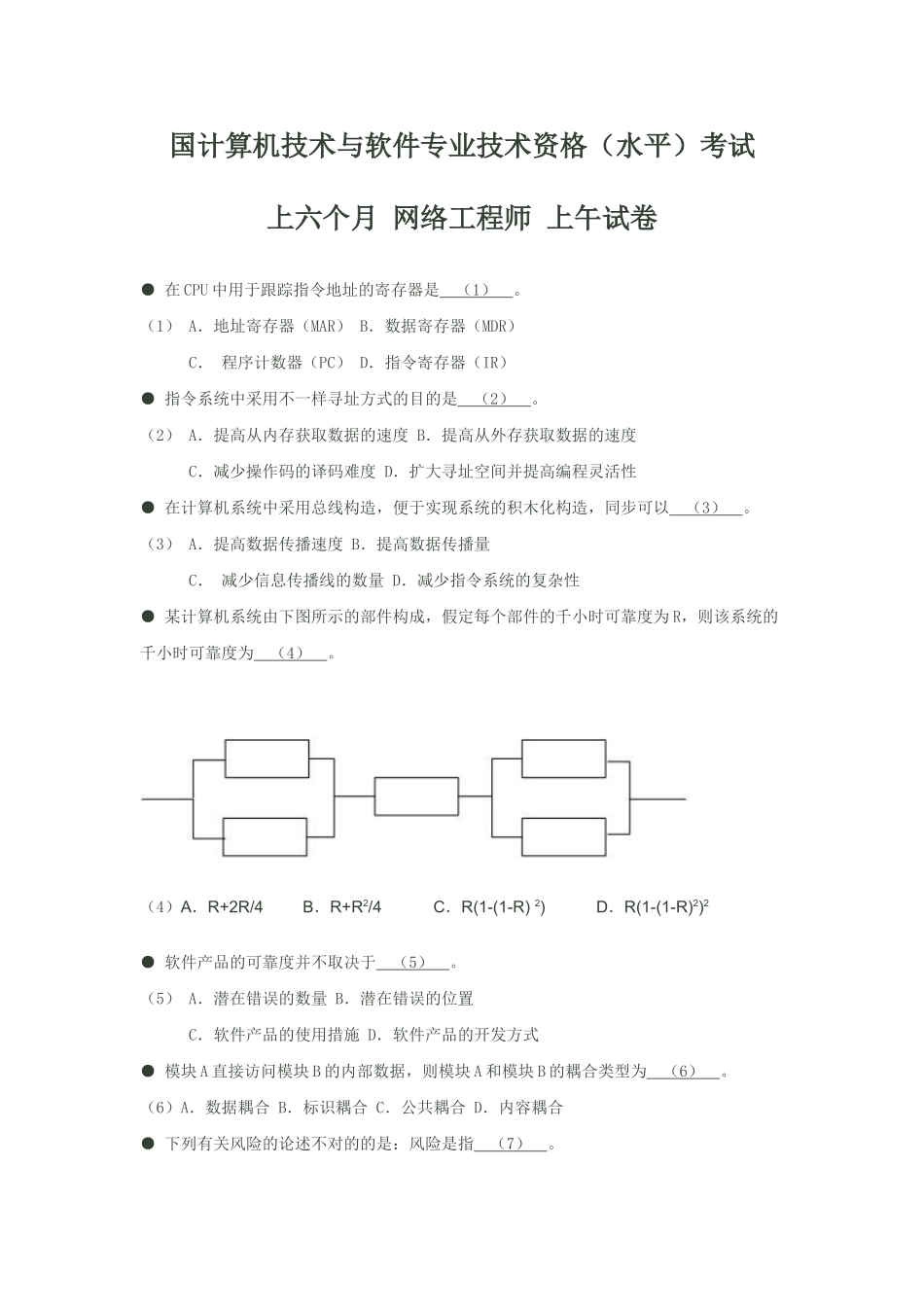 2025年上半年网络工程师上午题_第1页
