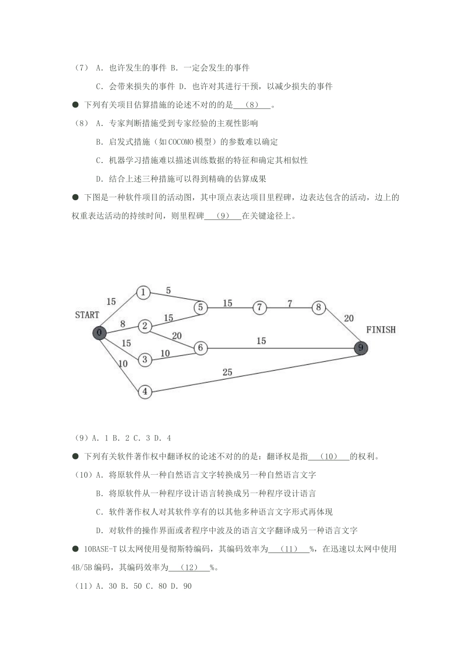 2025年上半年网络工程师上午题_第2页