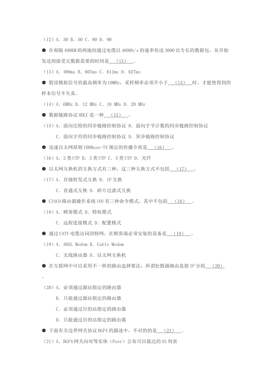 2025年上半年网络工程师上午题_第3页