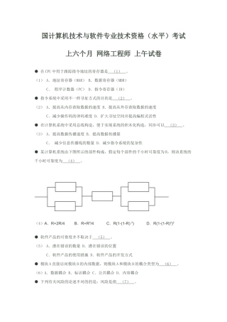 2025年上半年网络工程师上午题