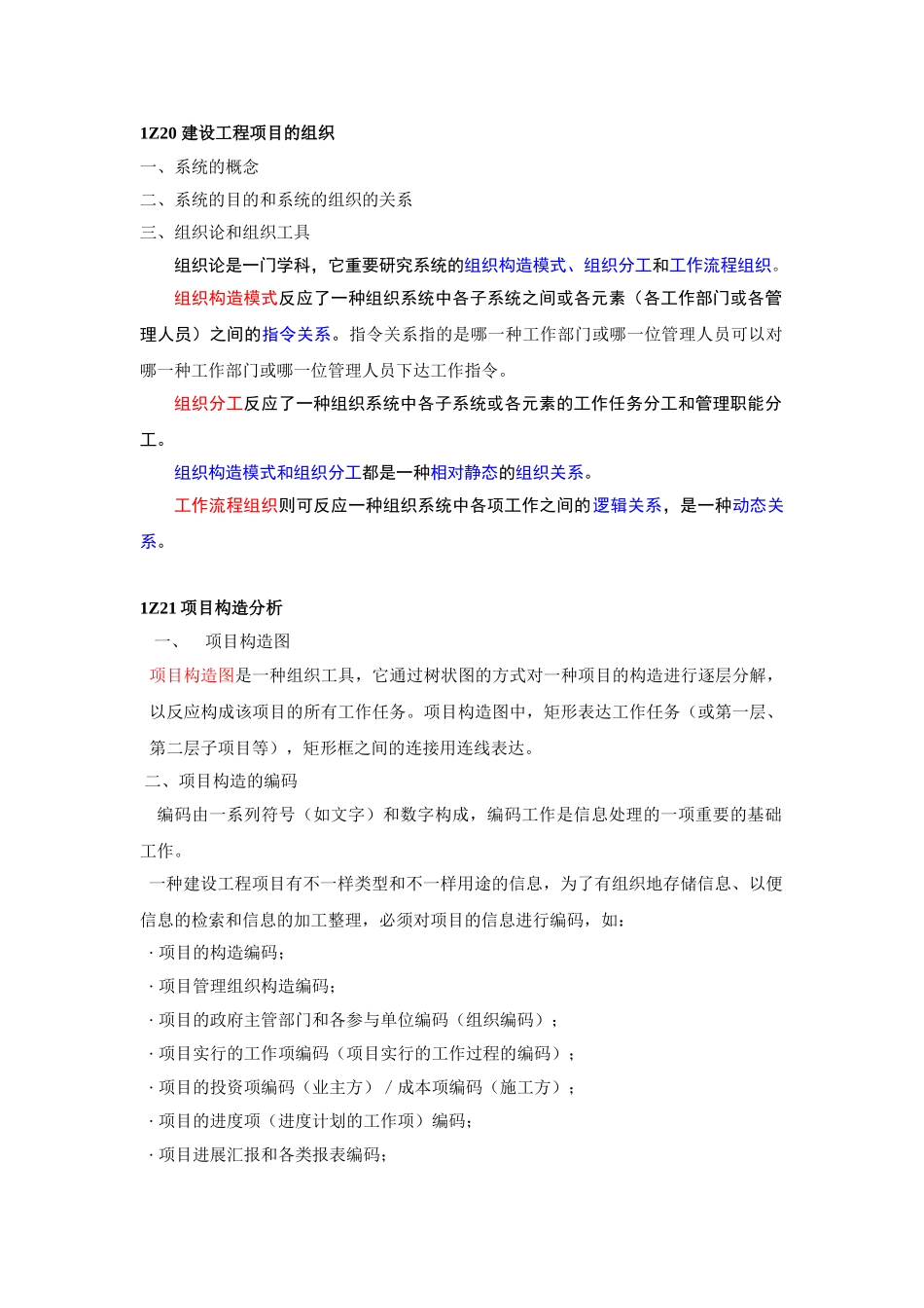 2025年一级建造师管理—_第1页