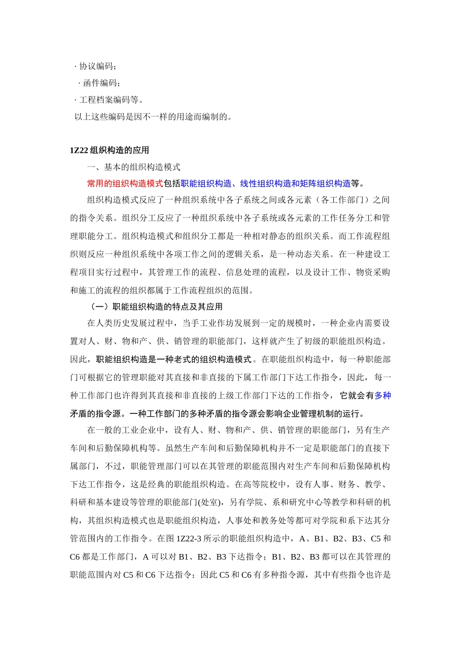 2025年一级建造师管理—_第2页