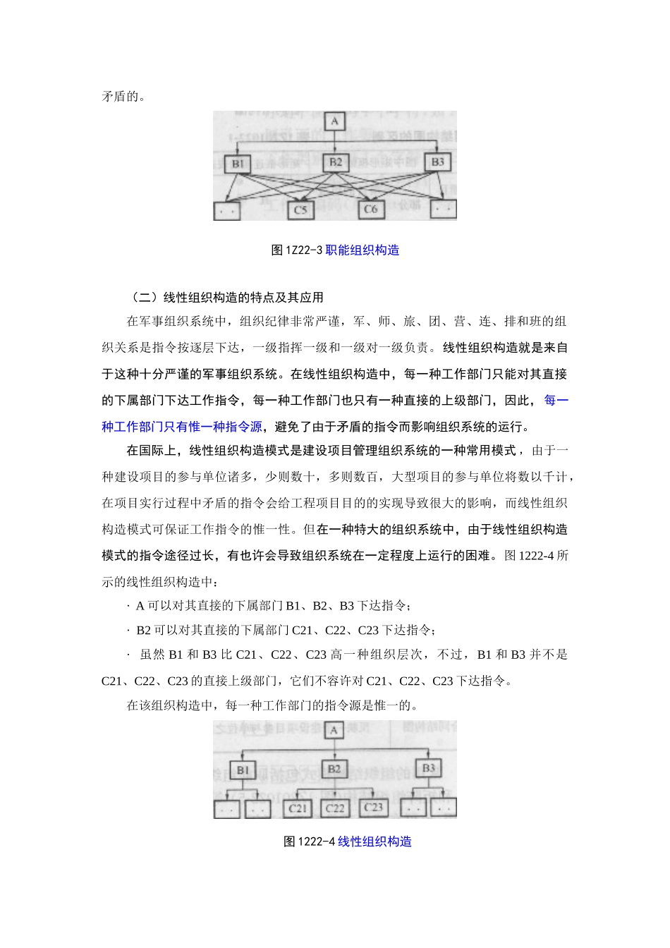 2025年一级建造师管理—_第3页
