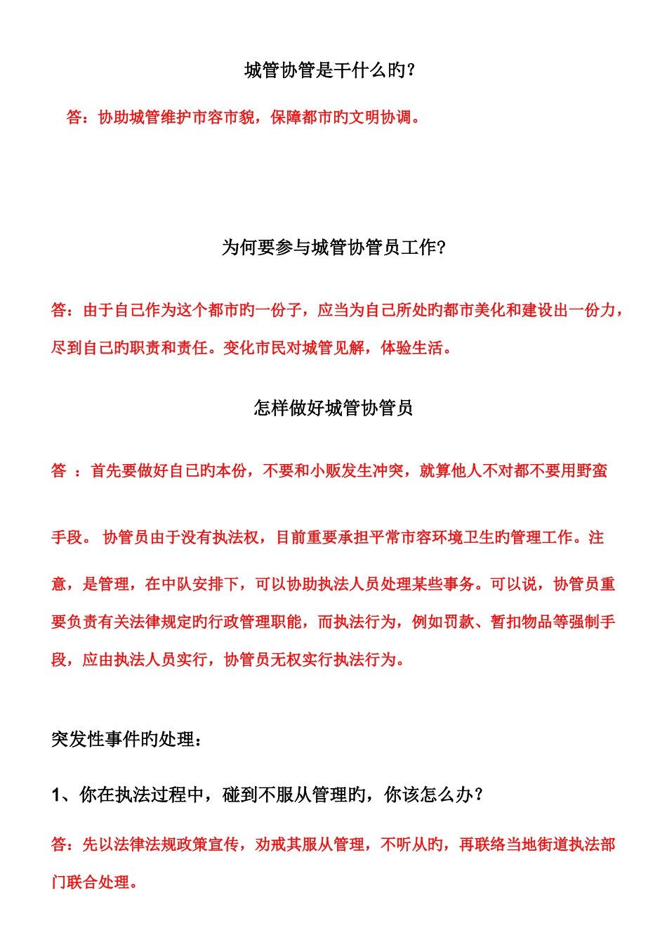 2025年城管协管员面试_第2页