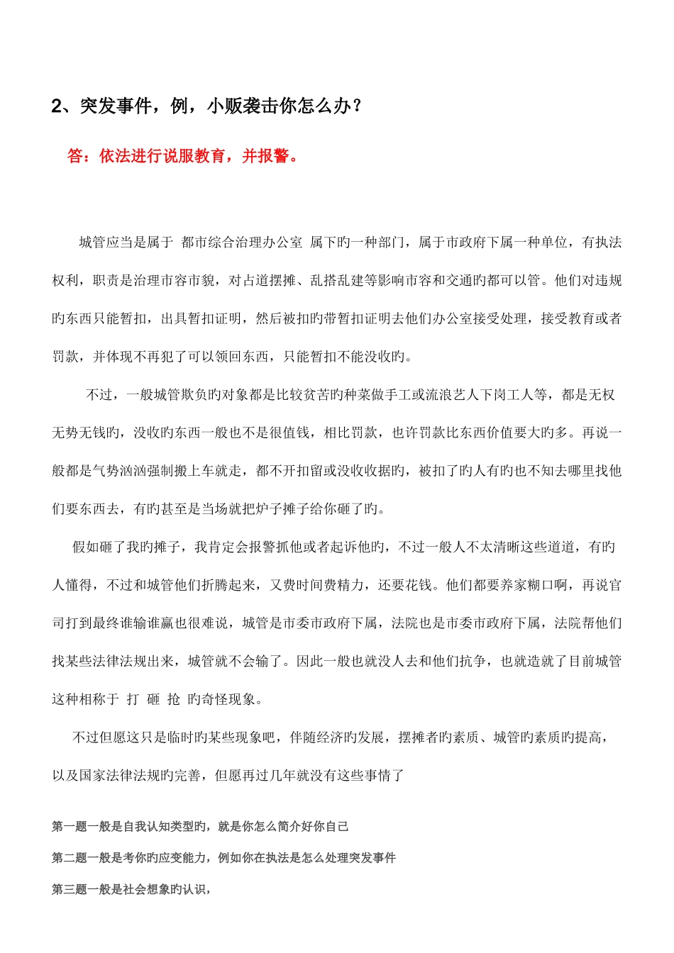 2025年城管协管员面试_第3页