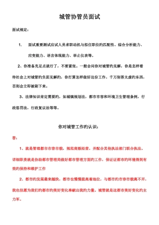 2025年城管协管员面试