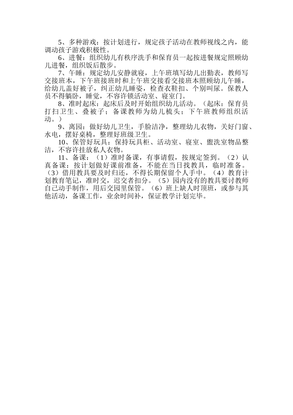 2025年幼儿园工作人员职业道德规范上下班教师考核细则_第2页