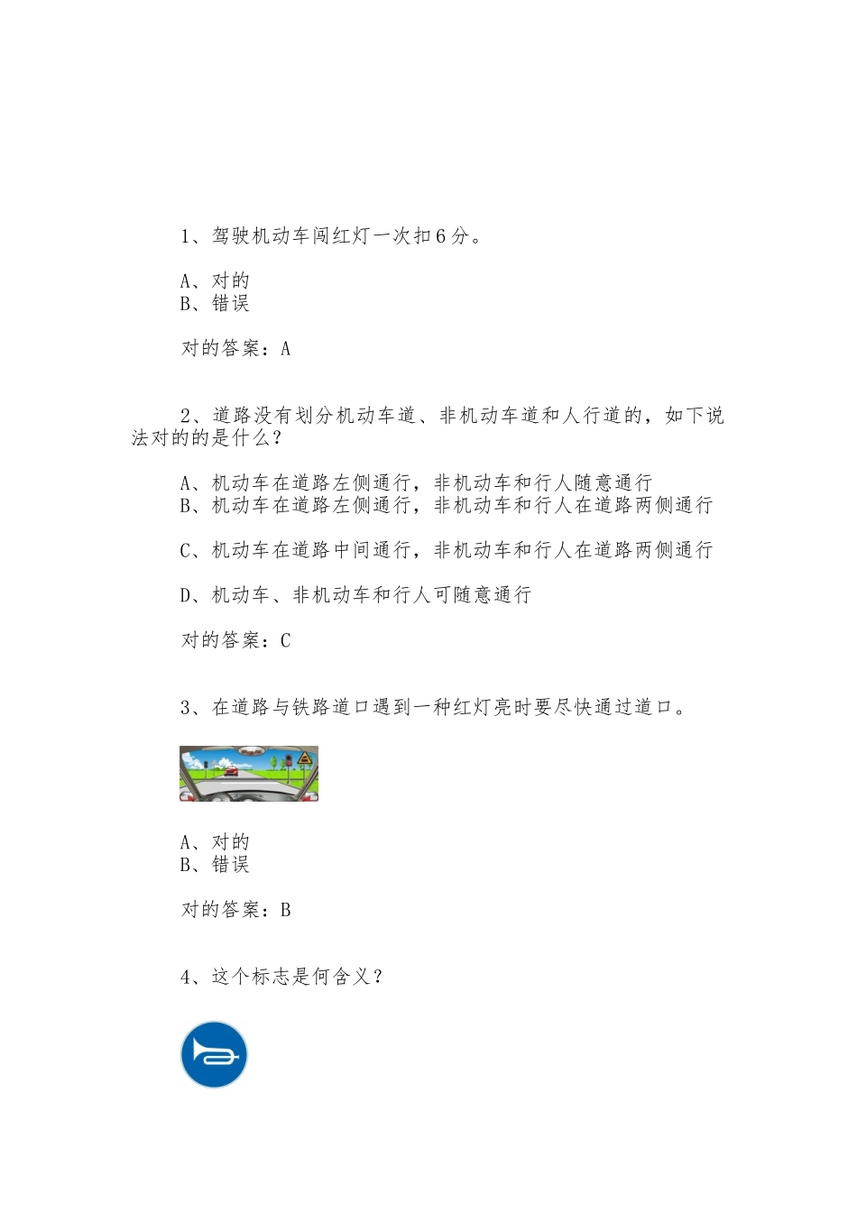 2025年交管12123学法减分题库含答案50题通用版_第1页