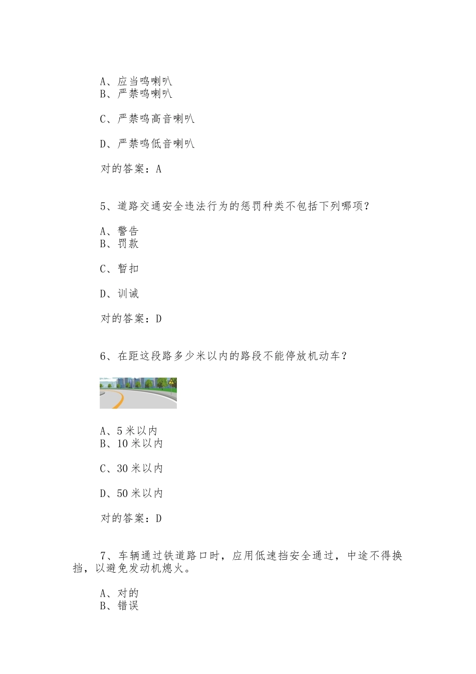 2025年交管12123学法减分题库含答案50题通用版_第2页