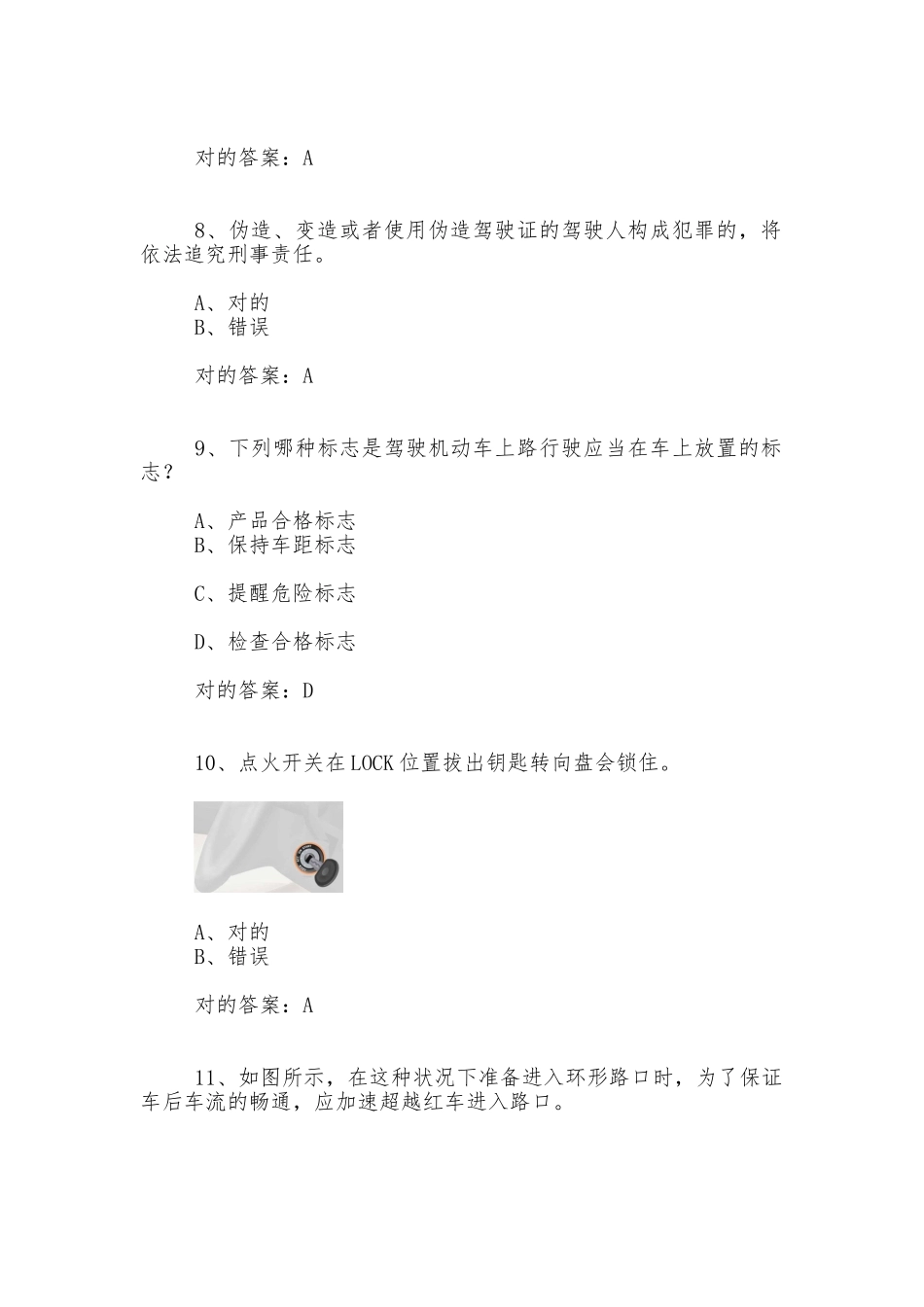 2025年交管12123学法减分题库含答案50题通用版_第3页