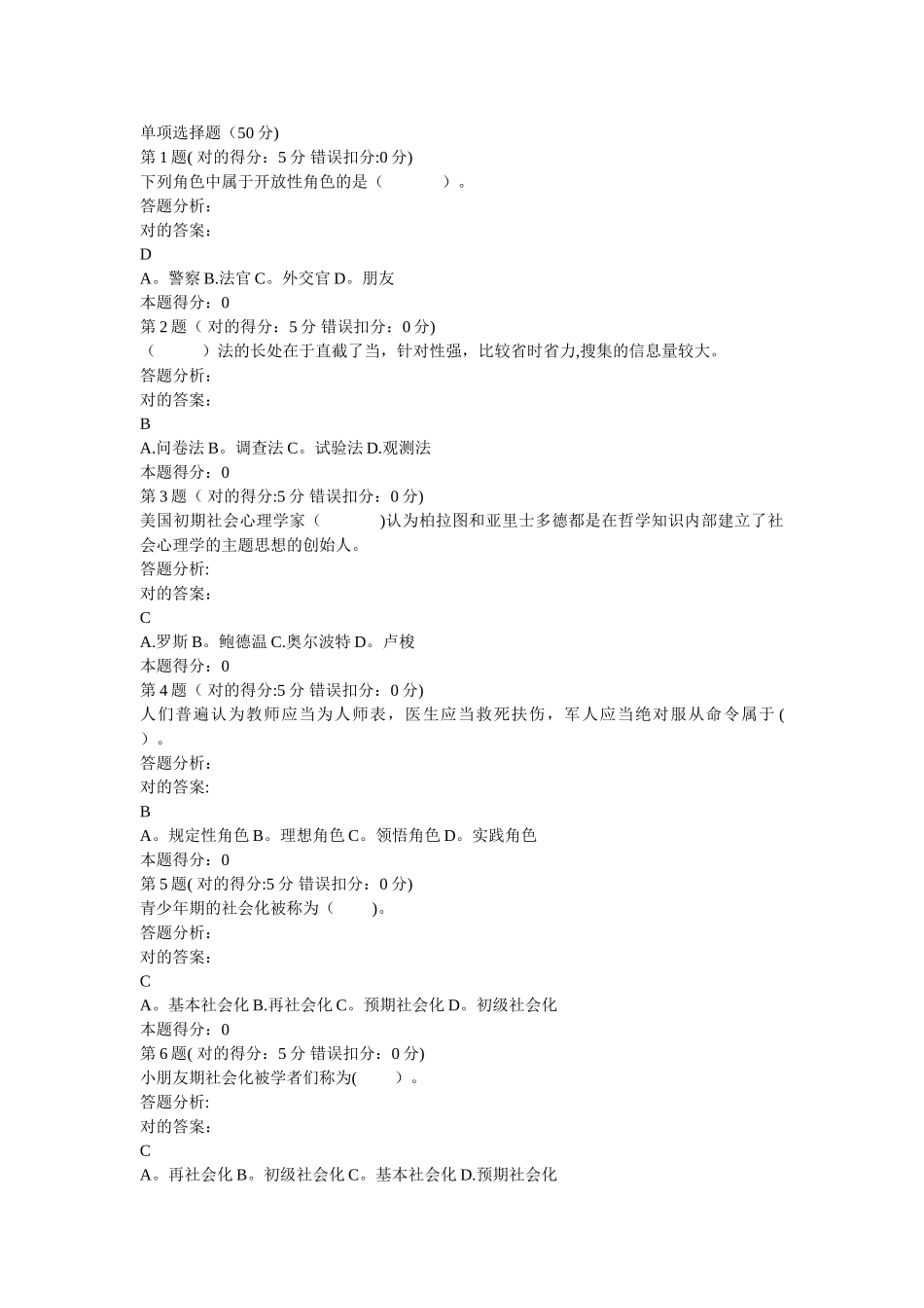 2025年社会心理学题库_第1页