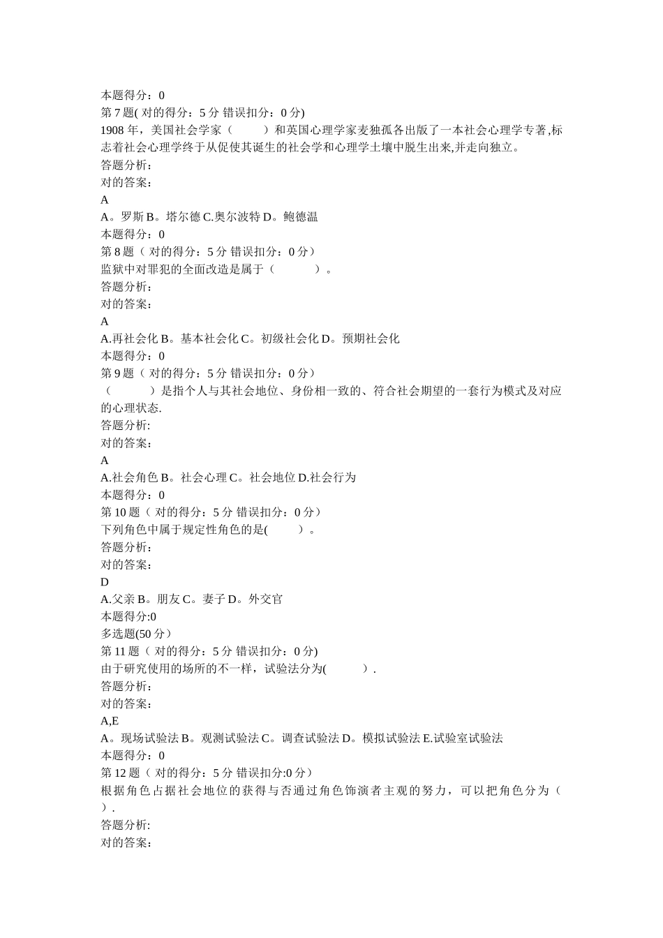 2025年社会心理学题库_第2页