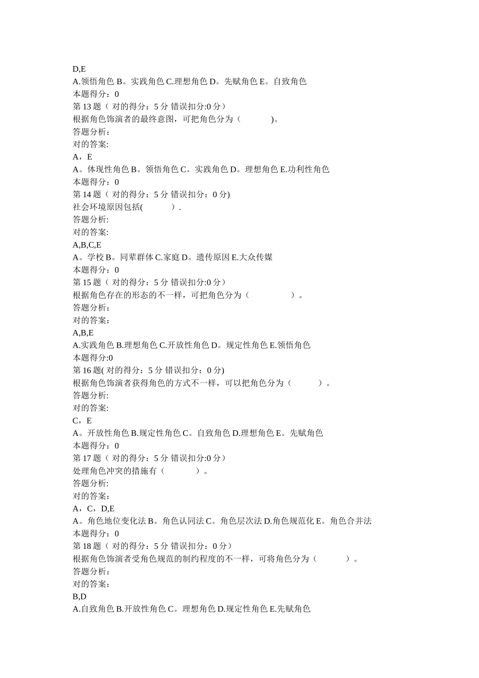 2025年社会心理学题库_第3页