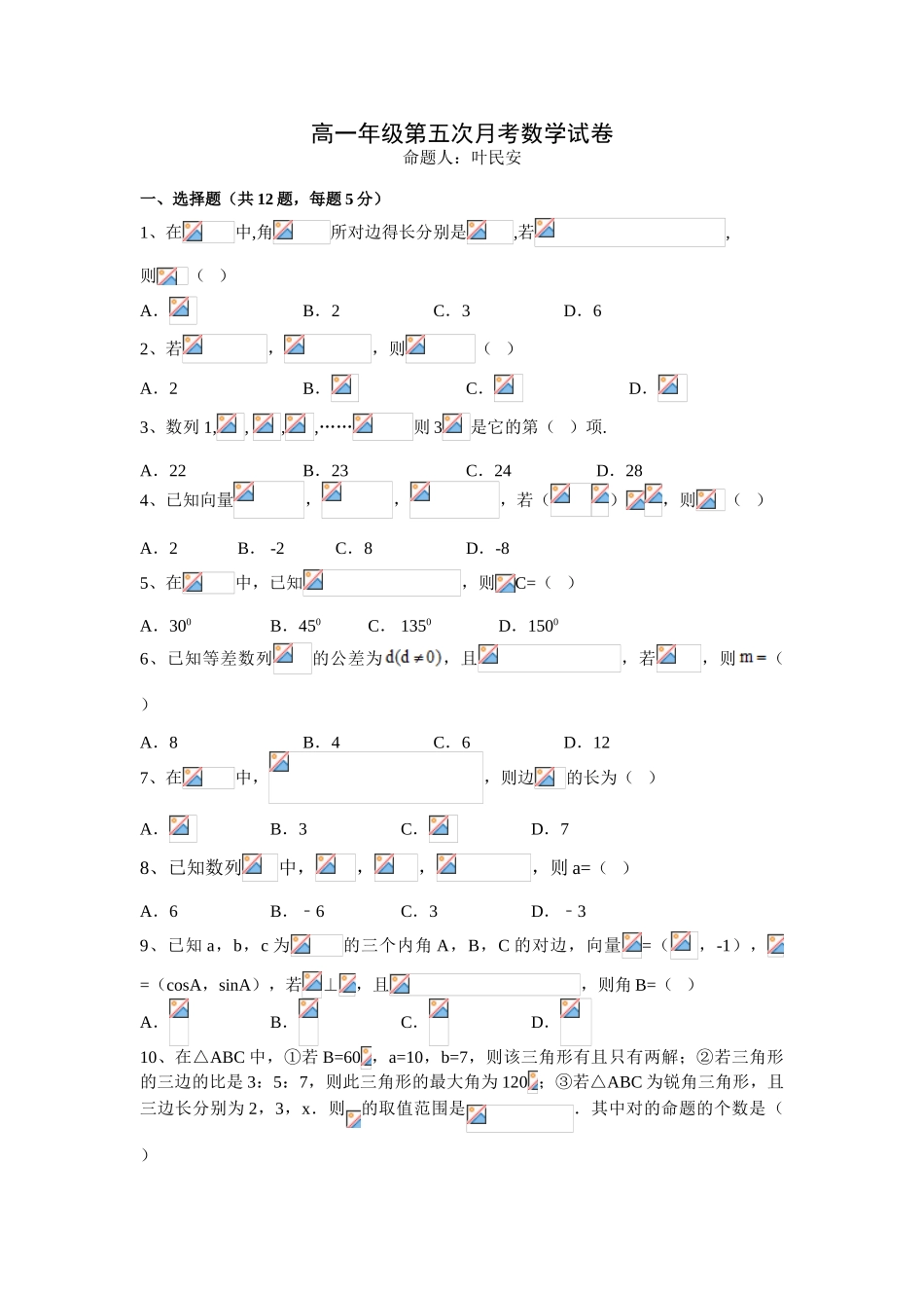 2025年高一数学下学期知识点拓展检测_第1页