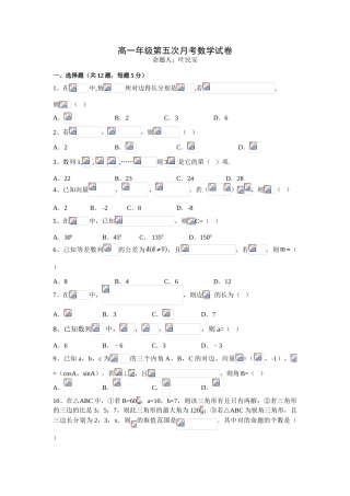 2025年高一数学下学期知识点拓展检测