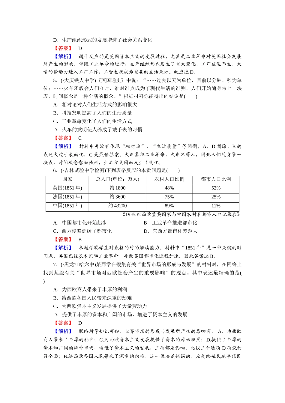 2025年高三历史考点基础知识梳理课时检测_第2页