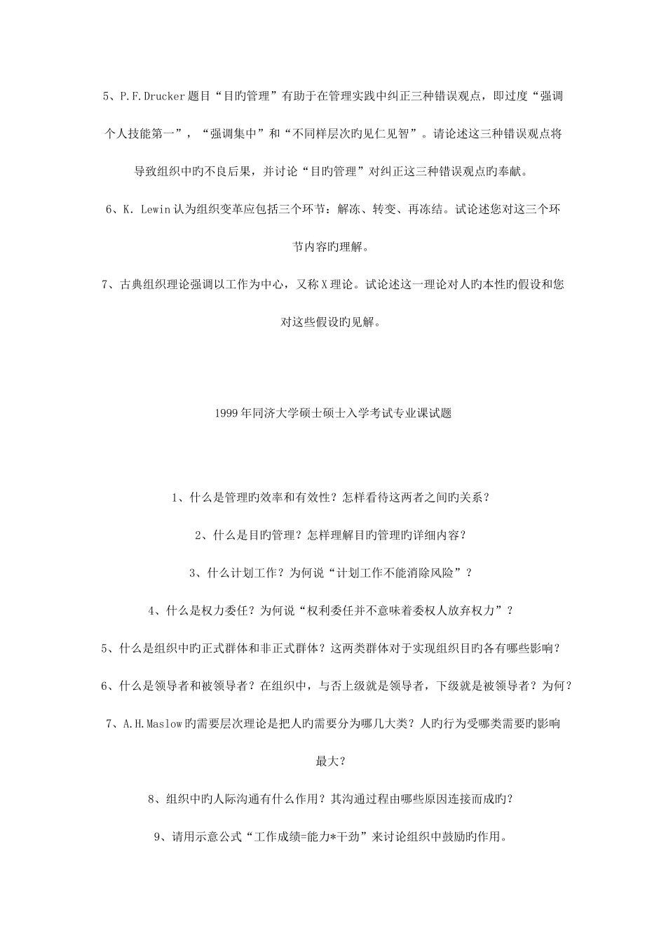 2025年同济大学硕士研究生入学考试专业课试题_第2页