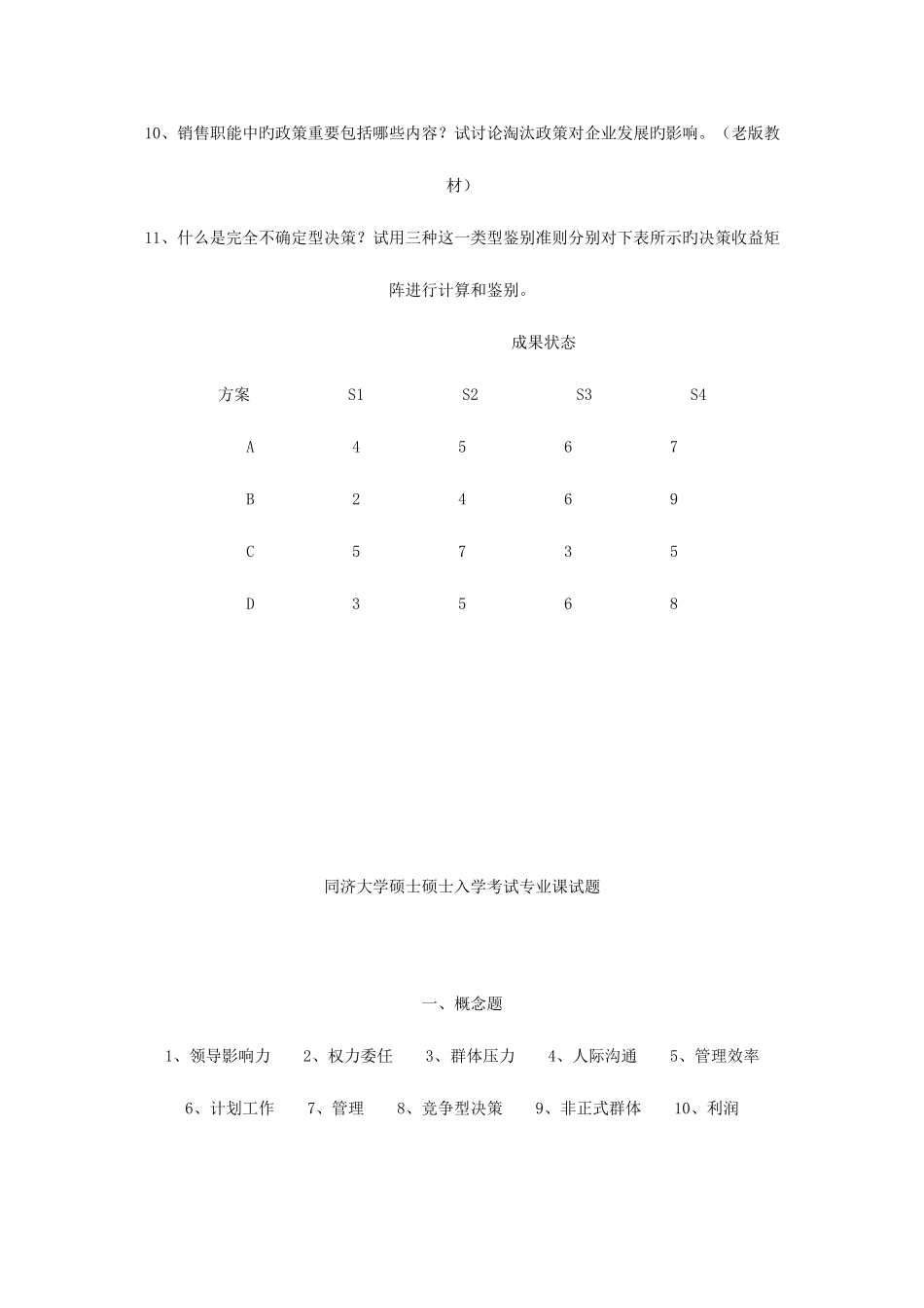 2025年同济大学硕士研究生入学考试专业课试题_第3页