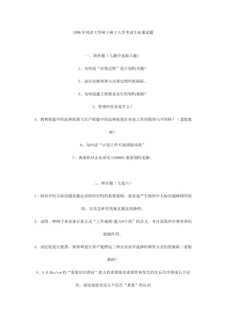 2025年同济大学硕士研究生入学考试专业课试题