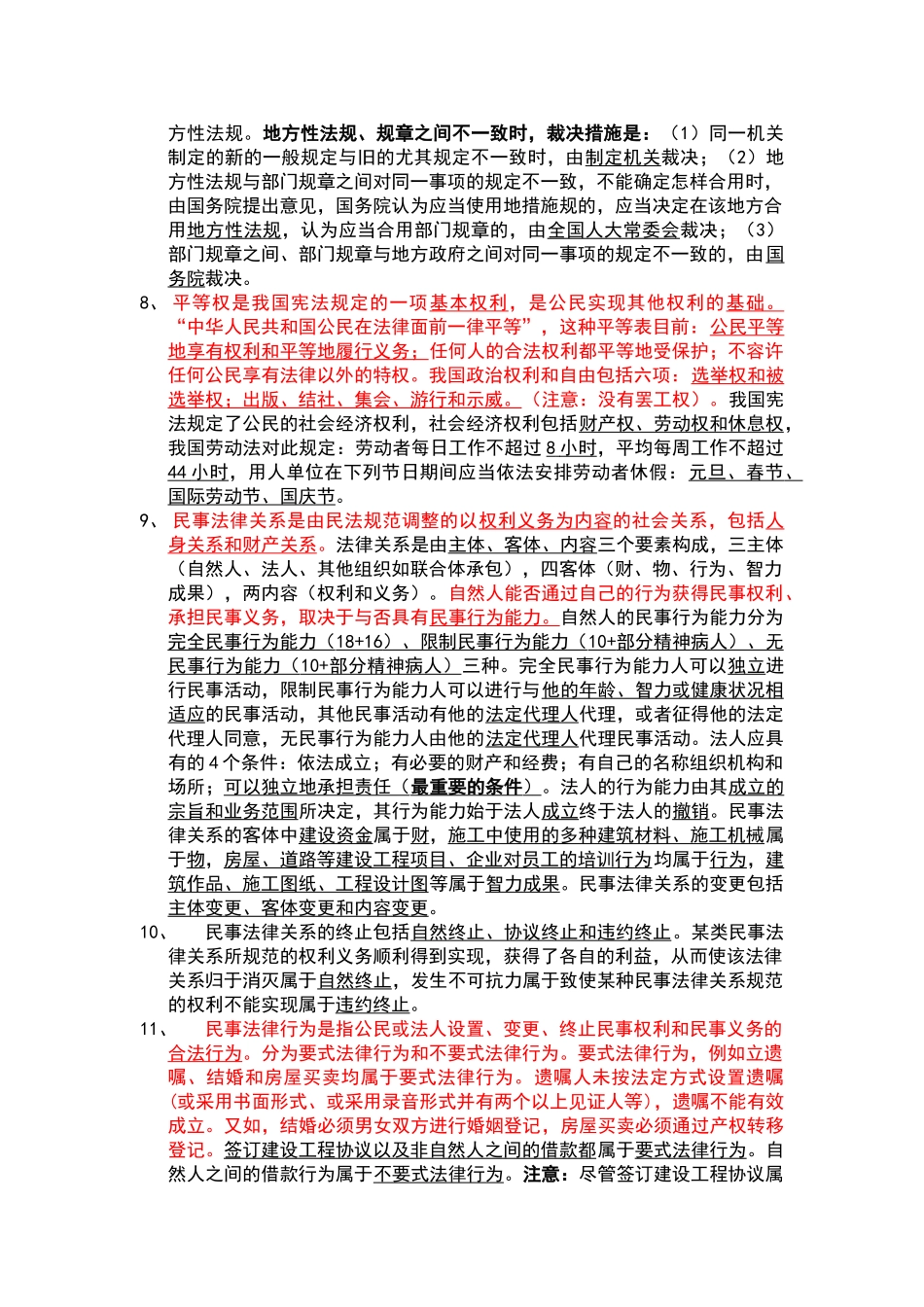 2025年二级建造师法规及相关知识复习资料_第2页