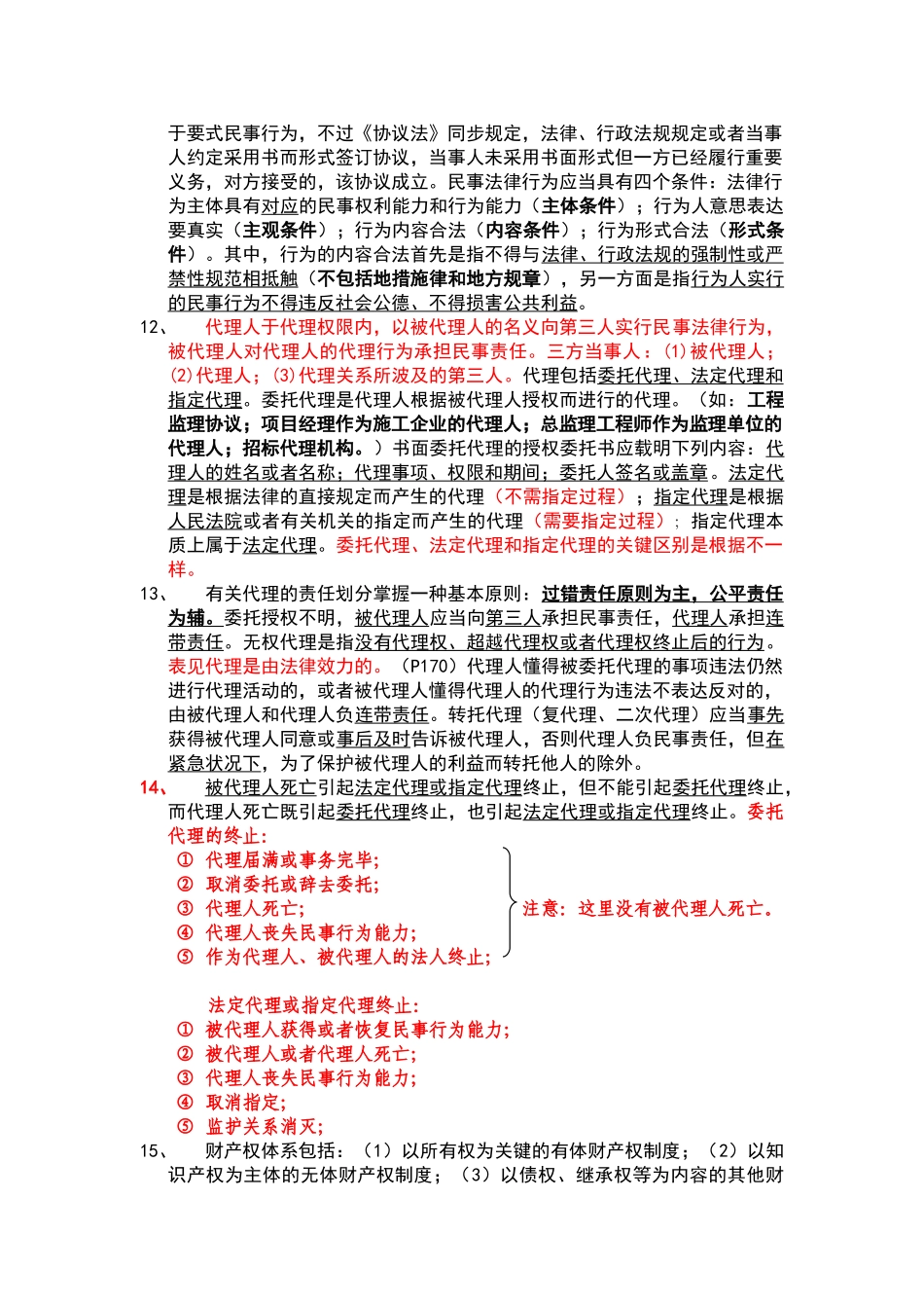 2025年二级建造师法规及相关知识复习资料_第3页