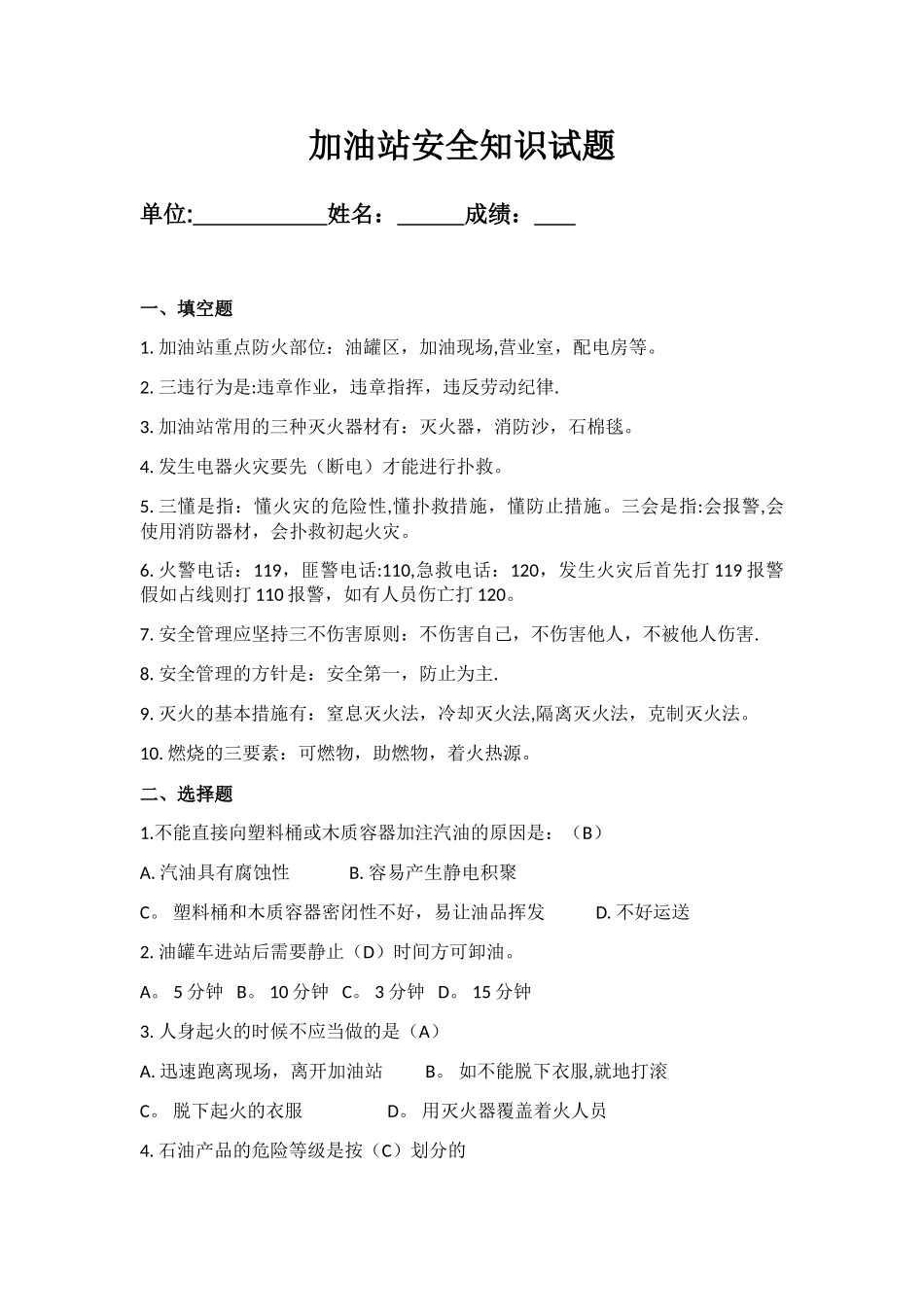 2025年加油站安全知识试题_第1页