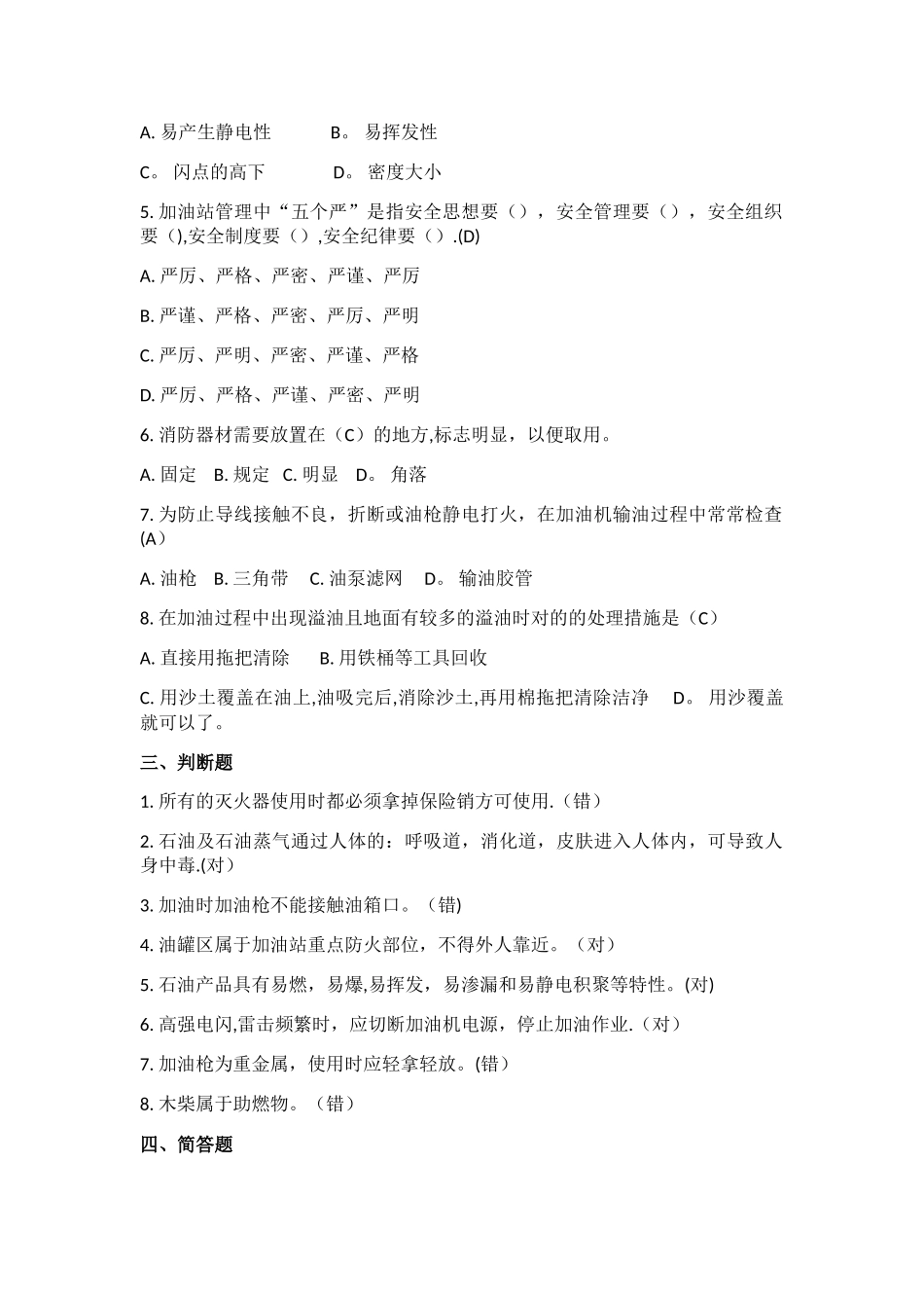 2025年加油站安全知识试题_第2页