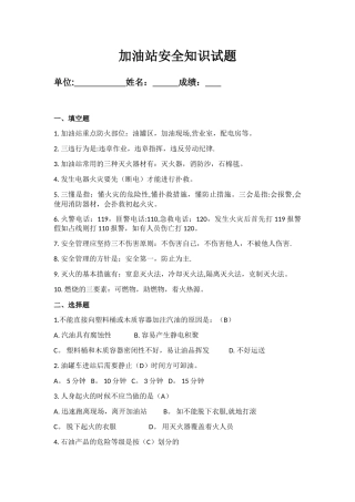 2025年加油站安全知识试题