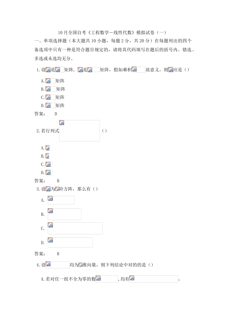 2025年全国高等教育自学考试工程数学线性代数1月试卷_第1页