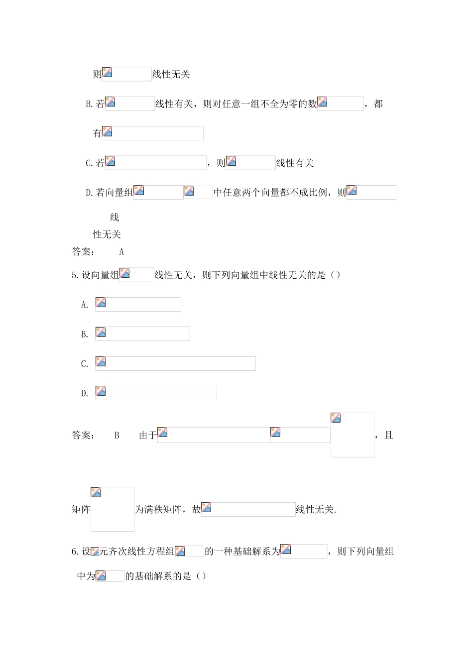 2025年全国高等教育自学考试工程数学线性代数1月试卷_第2页